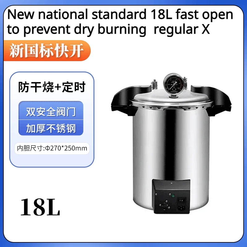 18L  new- time/Autoclave Steam Sterilizer Stainless Steel Portable Disinfection Small Digital Display Automatic Aluminum Alloy