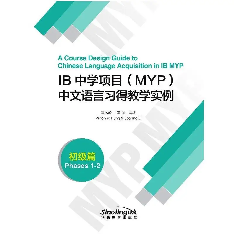 

A Course Design Guide to Chinese Languange Acquisition in IB MYP: Phases1-2