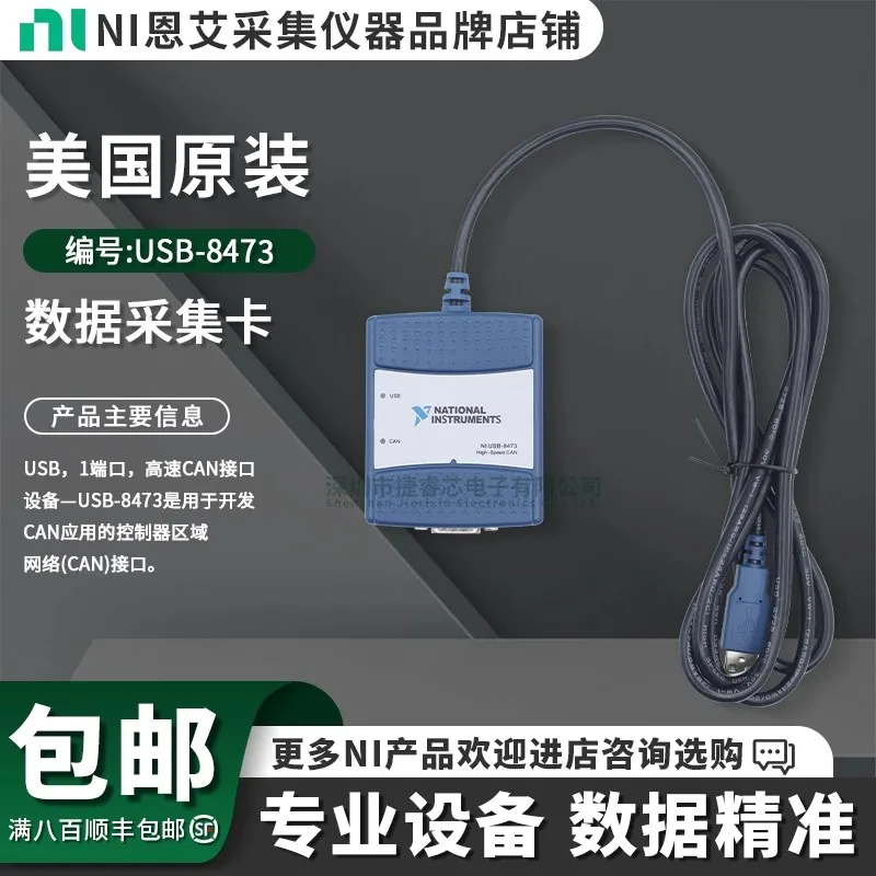 

Brand new American NI USB-8473 S single port high-speed CAN USB port 779792-01 acquisition card