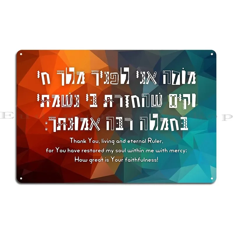Hebrew Modeh Modah Ani Jewish Morning Prayer Colorful Geometrical Background Metal Plaque Poster Designing Kitchen