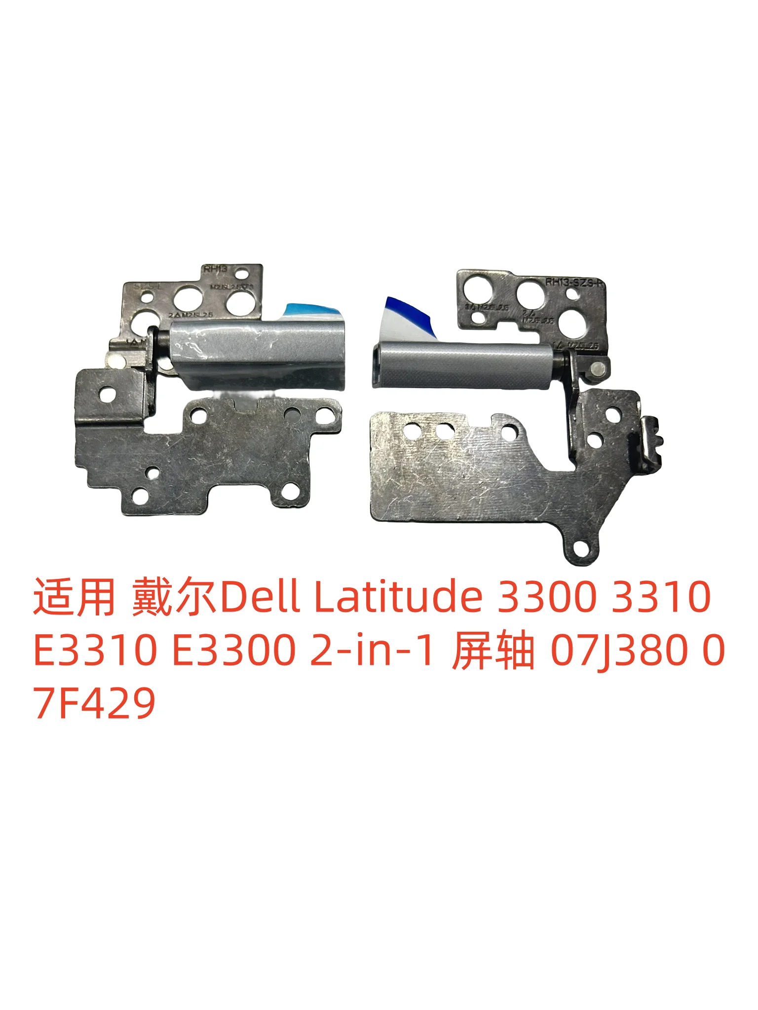 

For Dell Dell Latitude 3300 3310 E3310 E3300 screen axis 07J380 07F429