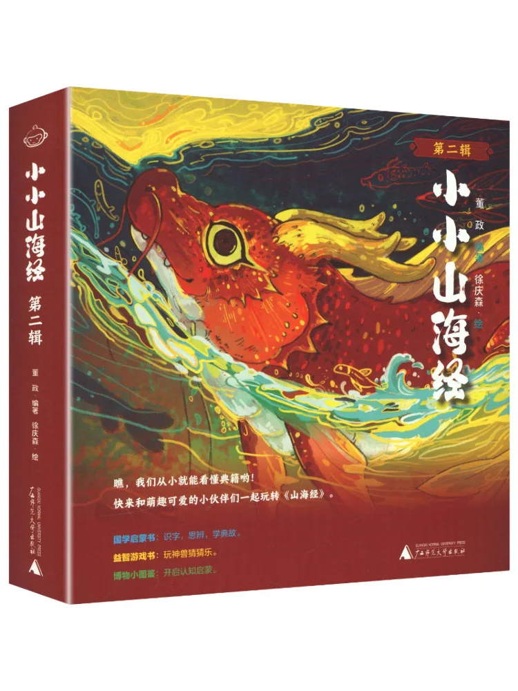 Book-Winshare Little Shan Hai Jing Second Series 5 Volumes
