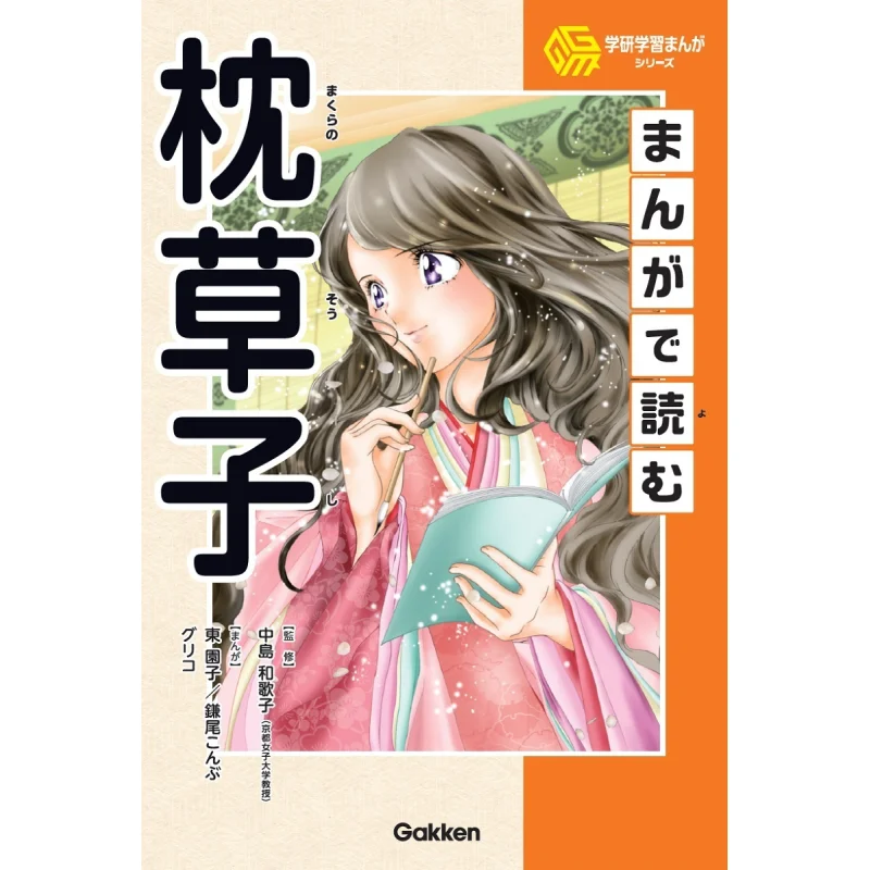 

Makura No Soshi The Pillow Book Kazuko Nakajima Gakken 9784052059681 Book