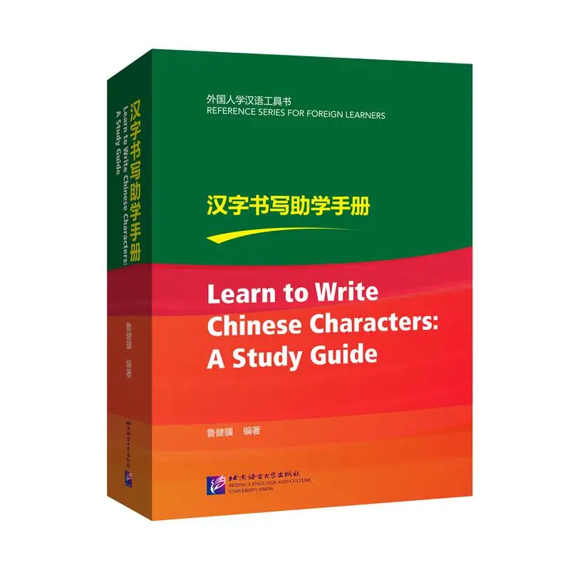 Learn to Write Chinese Characters: A Study Guide