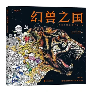 96 Pages Animorphia Coloring Book For Adults Children Develop Intelligence Relieve Stress Graffiti Painting Drawing Books