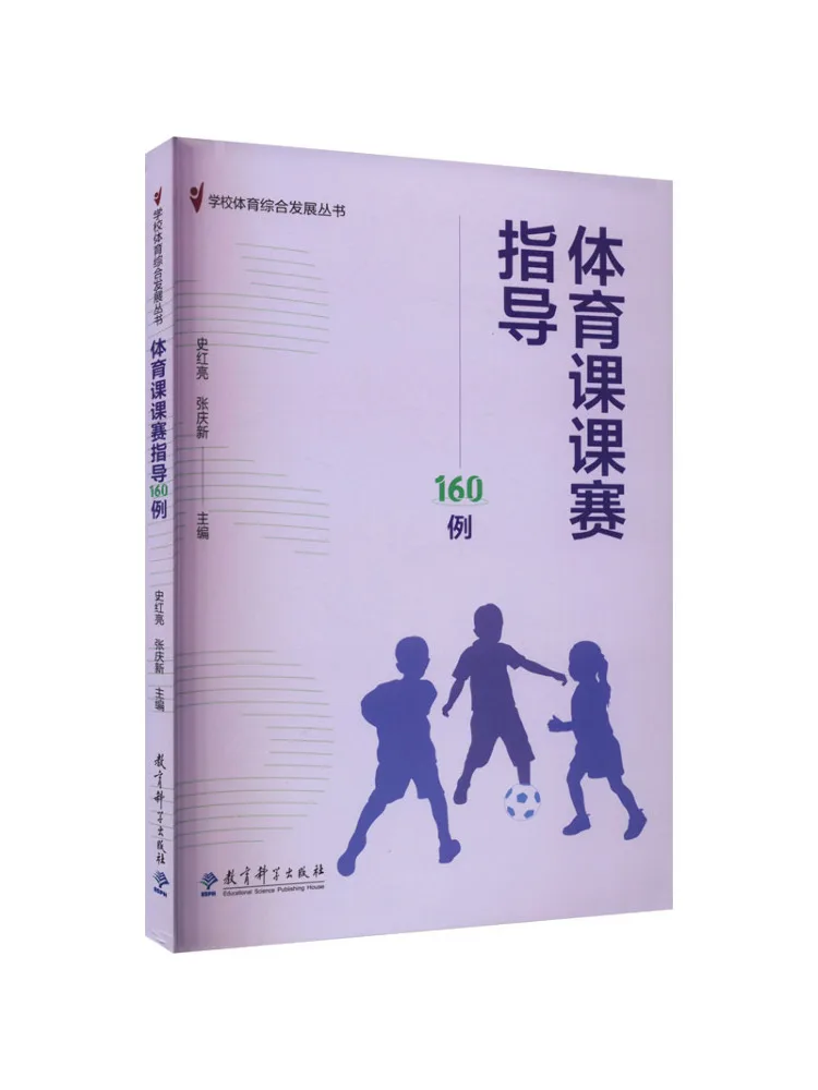 

Book-Winshare 160 Examples Of Physical Education Class Competition Guidance