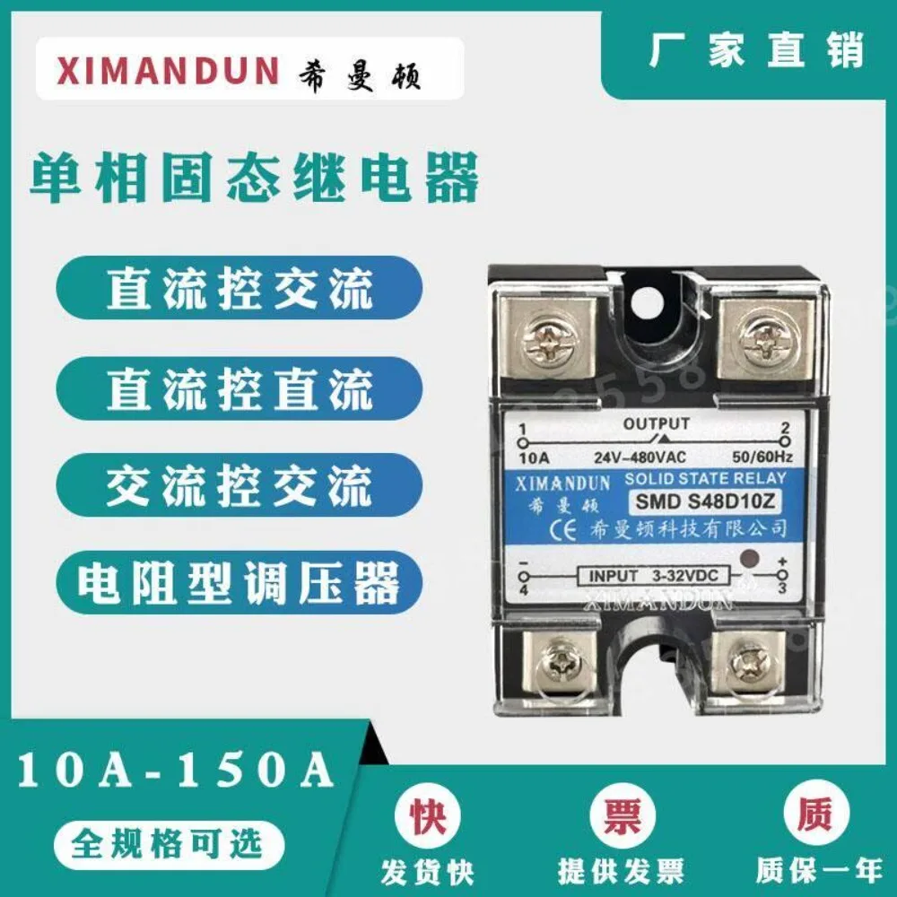Simanton Single Phase Solid State SMD-S48D10Z 25A 40A 60A 80A