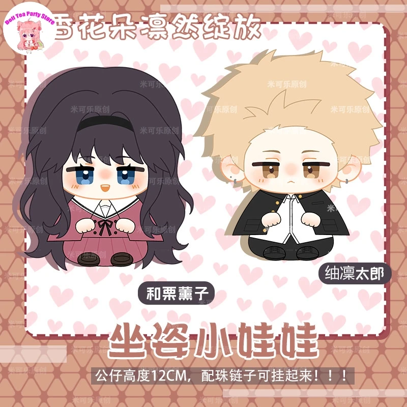 Anime : La fleur parfumée fleurit avec dignité ‌   Pendentif en peluche Tsumugi Rintaro Waguri Kaoruko, poupée en coton assise de 12 cm