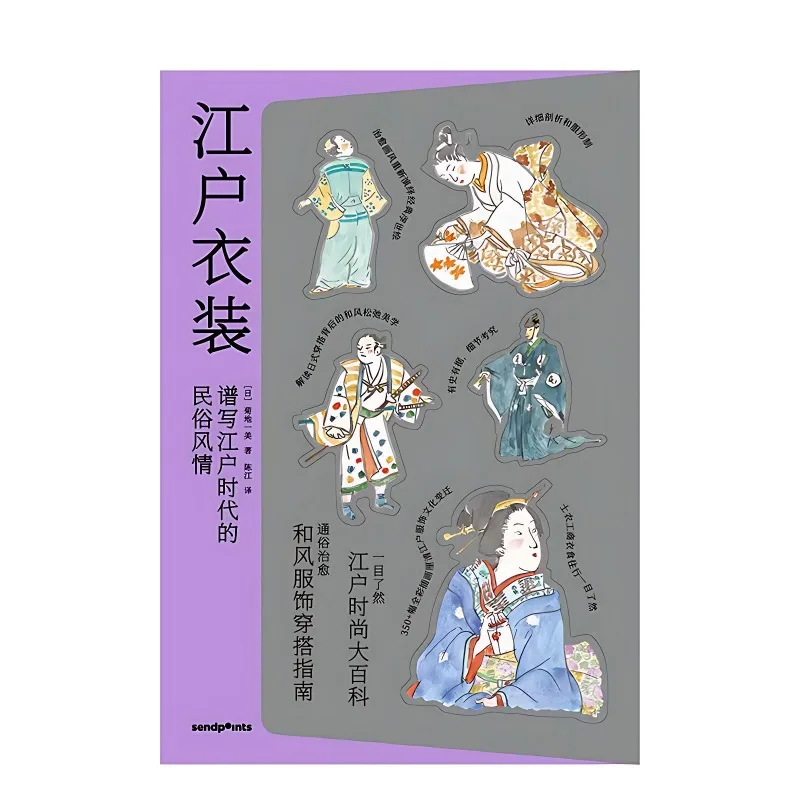 Heian Period Customs and Culture, Illustrated Guide, Dramatic Arts - Original Simplified Chinese Picture Book Collection