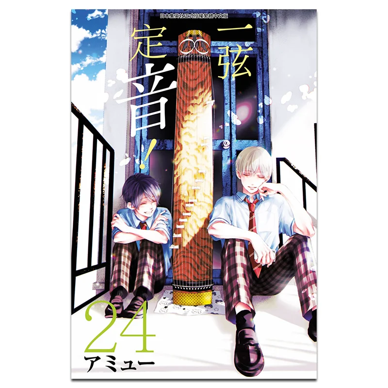 The First String Is Tuned To 24    Qingwen Publishing House 9786263221253 Book