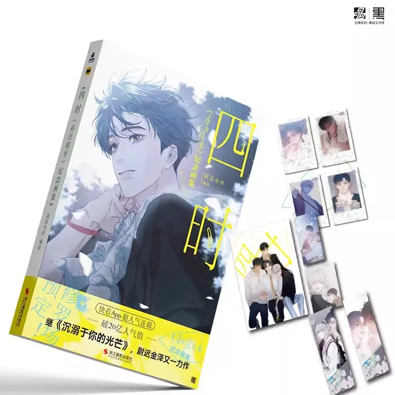 Four Seasons: Spring is Coming Comic Painting Album He Wei, Wan Jun Manga Characters Illustration Art Collection Book