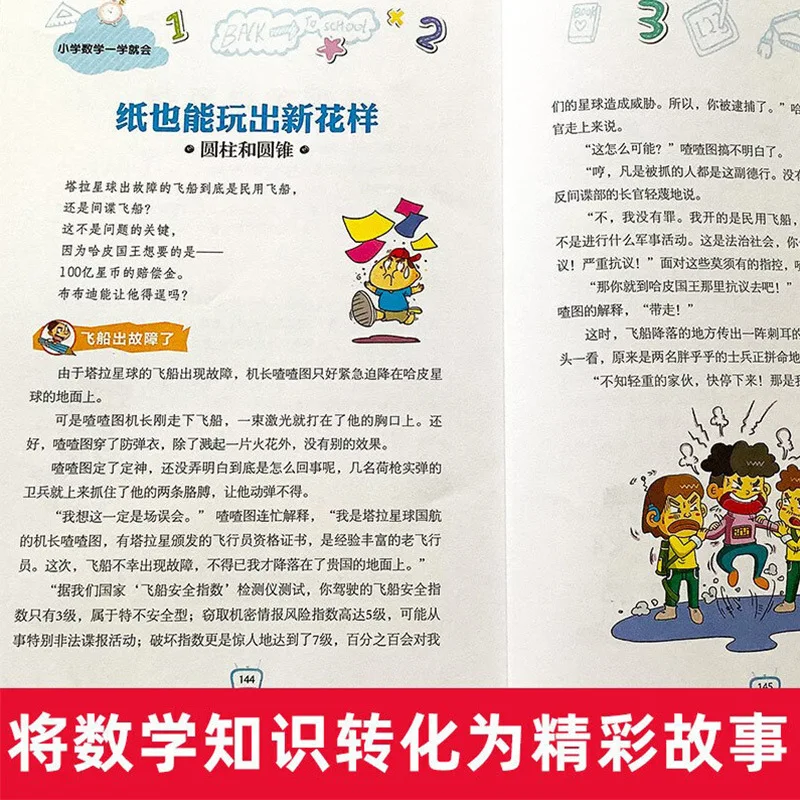 Xueba Classroom: Primary School Mathematics: Mastery of Mathematical Thinking Expansion Training, Puzzle Story Book