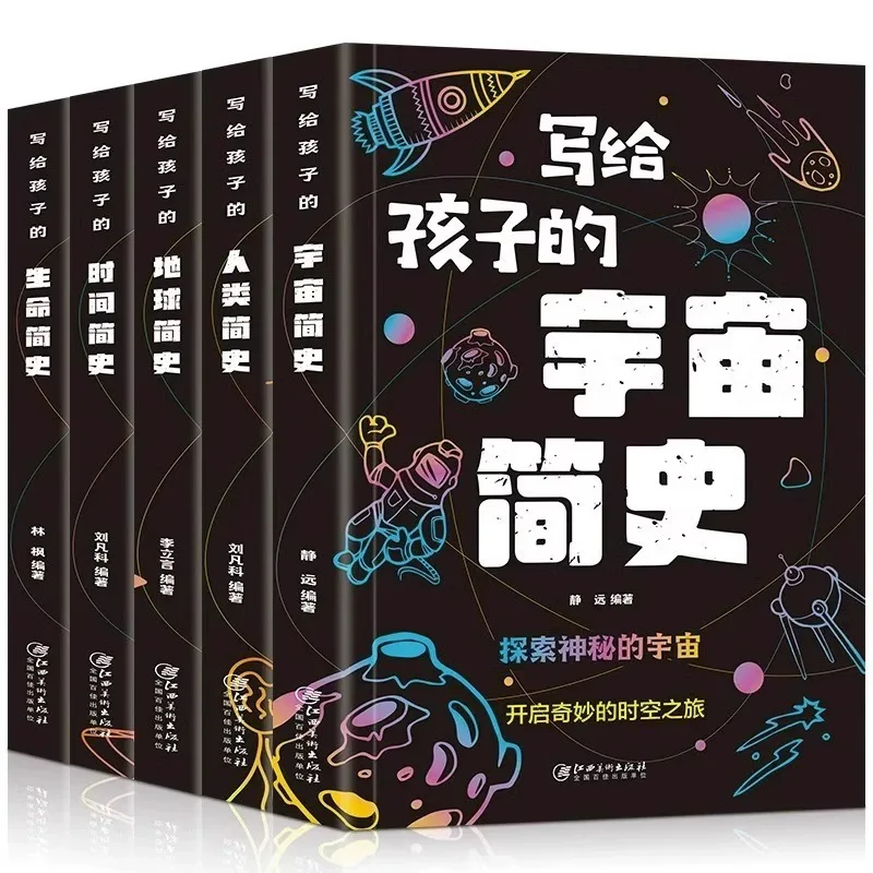 Encyclopedia of Time, Humanity, Universe, Earth, and Life History Written for Children