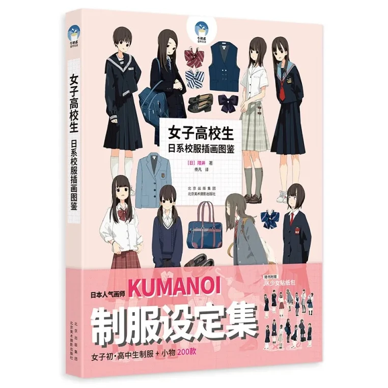 

new Japanese Girl School Uniform Illustration Books Fashion Design For Jk Clothing