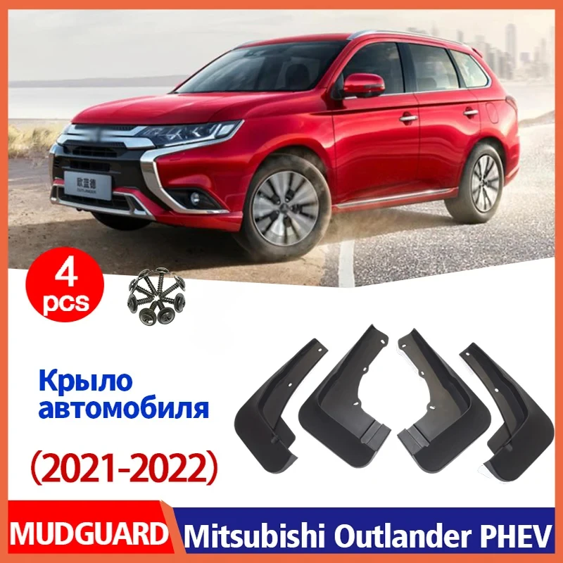 FOR Mitsubishi Outlander phev Mudguards Fender Mudflaps Guard Splash Mud Flap Car Accessories Auto Styline Front Rear Mudguard