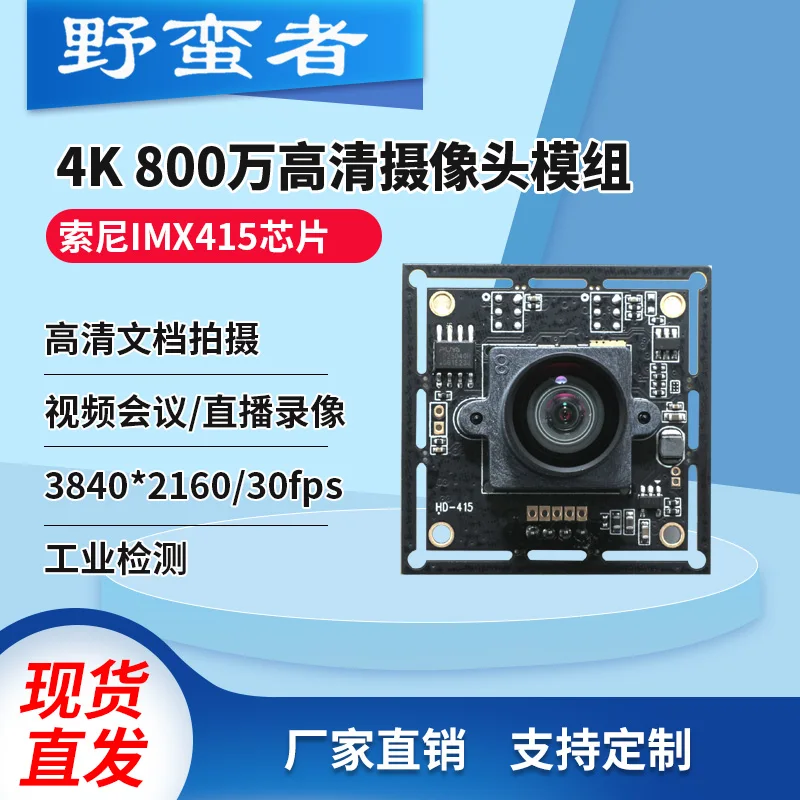 IMX415 Camera Module 4K HD 8-megapixel USB Plug-and-play Industrial Camera Vision Module Wide Angle