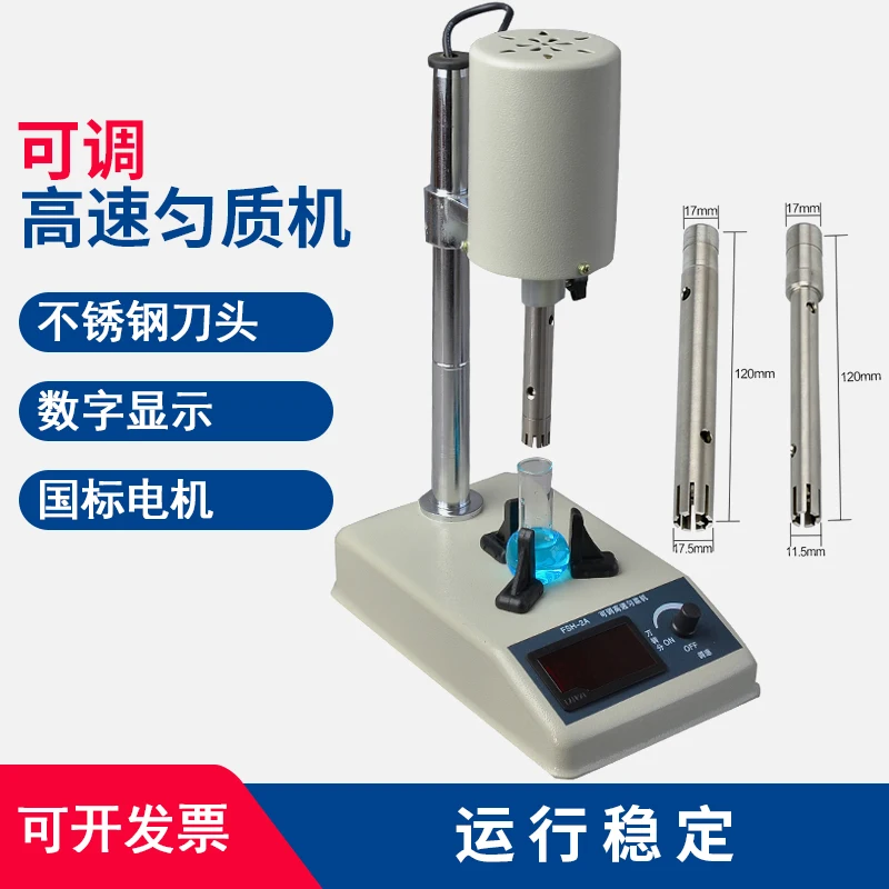 

The product can be customized.Adjustable high-speed homogenizer FSH-2A homogenizer laboratory dispersion machine cosmetic cream