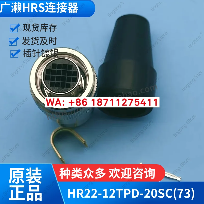 Разъем HR22-12TPD-20S (73) Guangse, коннектор HR22-12TPD-20SC (73)