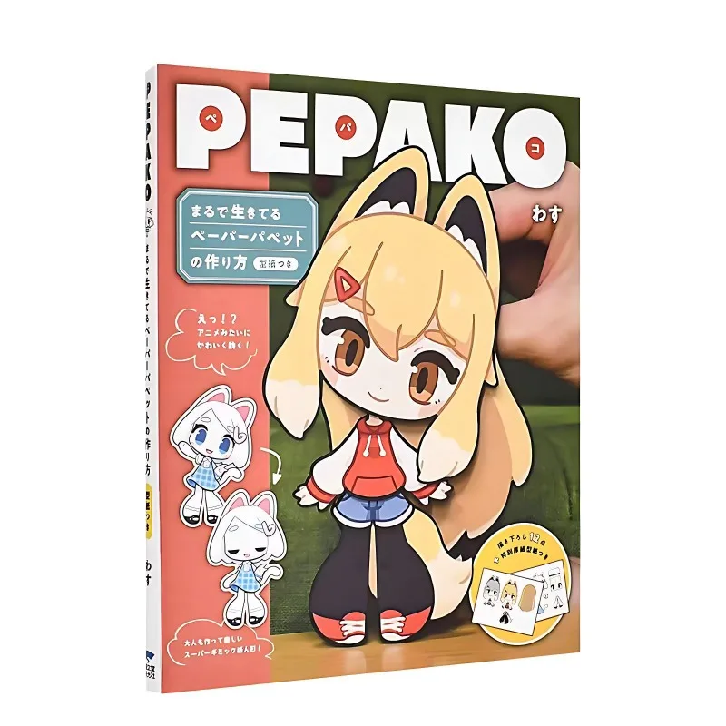 

Милая девочка, бумажная кукла, набор PEPAKO, 1 книга, книга с героями мультфильмов, манга, официальный набор художественной формулы, креативное японское издание ручной работы