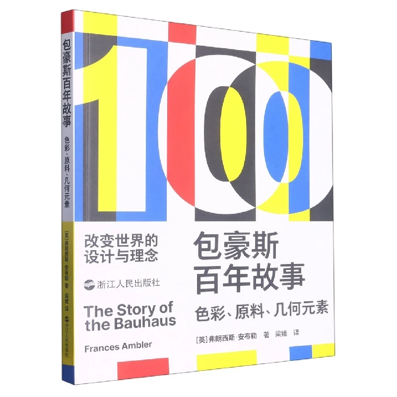 

The Bauhaus Century: Stories of Color, Material, and Geometric Design