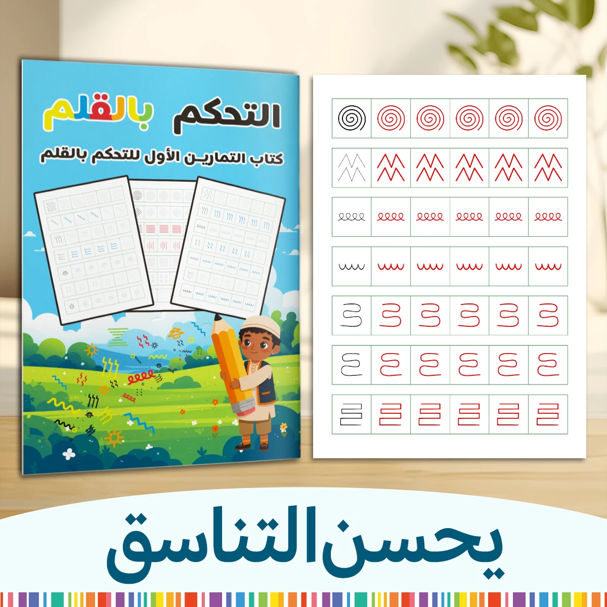 Arabic Pen Control Workbook for Kids, Early Writing Tracing Book, Preschool Fine Motor Skills Practice Book