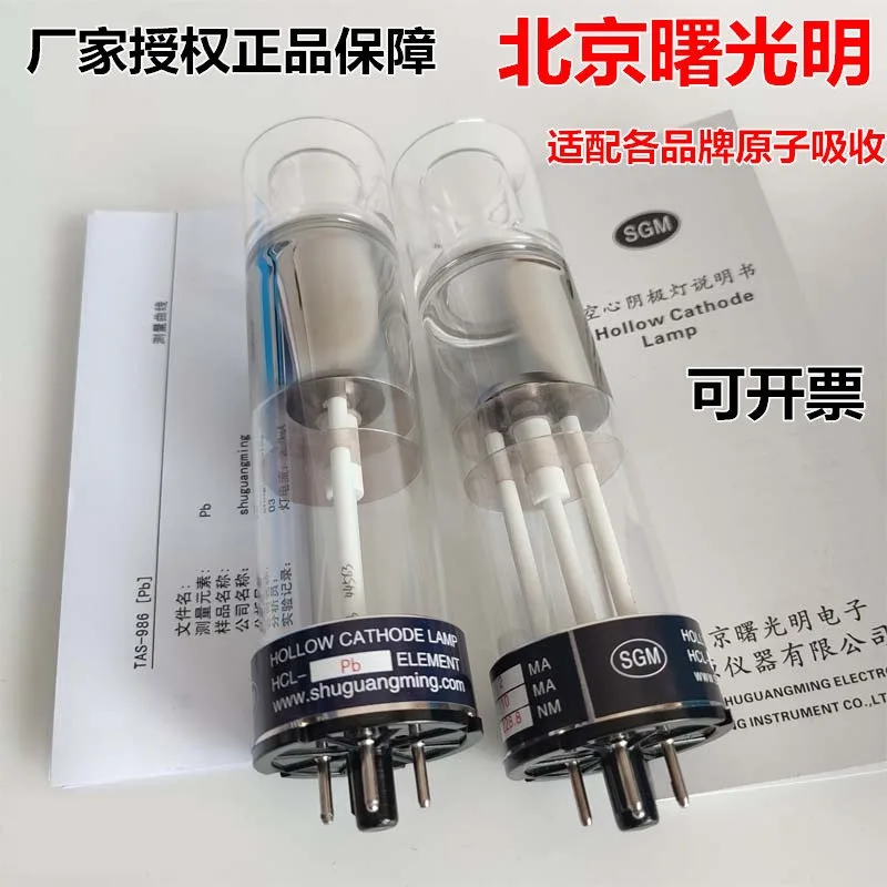 KY-1 Hollow Cathode Lamp Sodium Cadmium Gold Lead Lithium Gold General Analysis TAS-990 Atomic Absorption Element Lamp