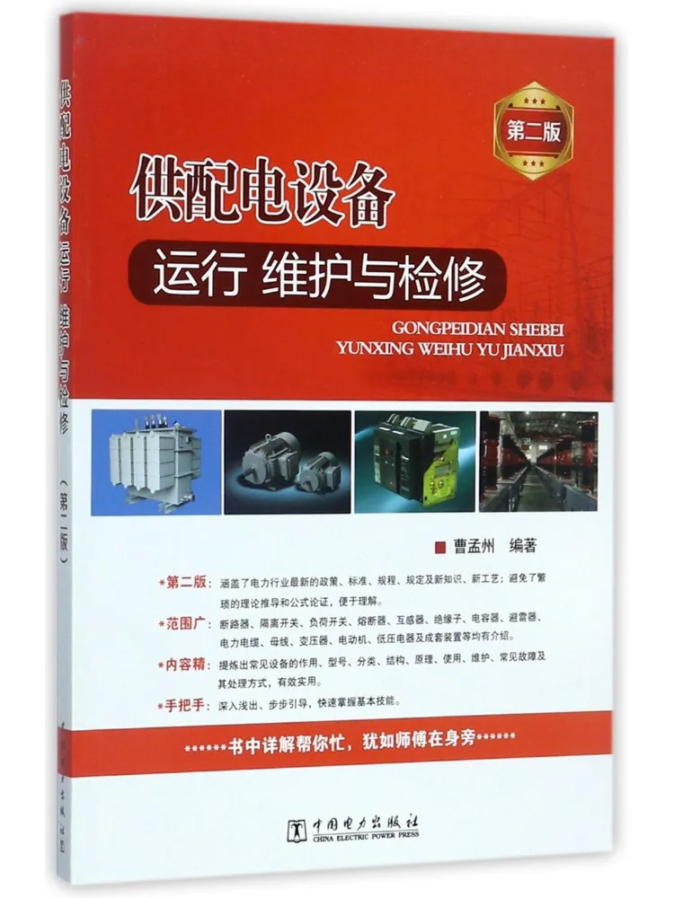 Book-Winshare Operation Maintenance and Repair Of Power Supply and Distribution Equipment