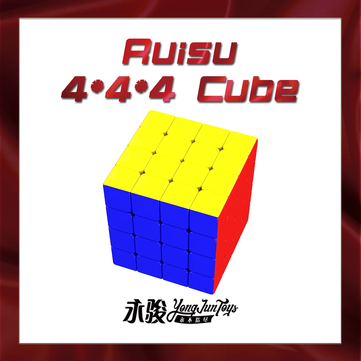 Yongjun Ruisu High Quality Promotional 4x4 Speed Puzzle Cube Educational Toys 4x4x4 Magic Cube