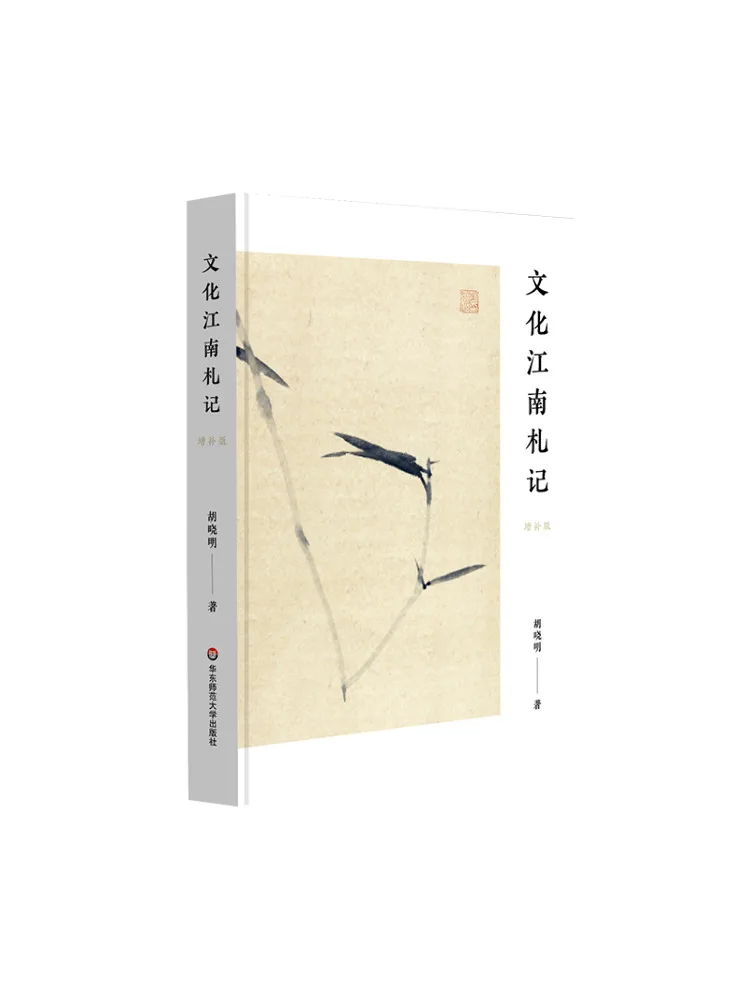 Book-Winshare Notes on Cultural Jiangnan Enhanced Edition
