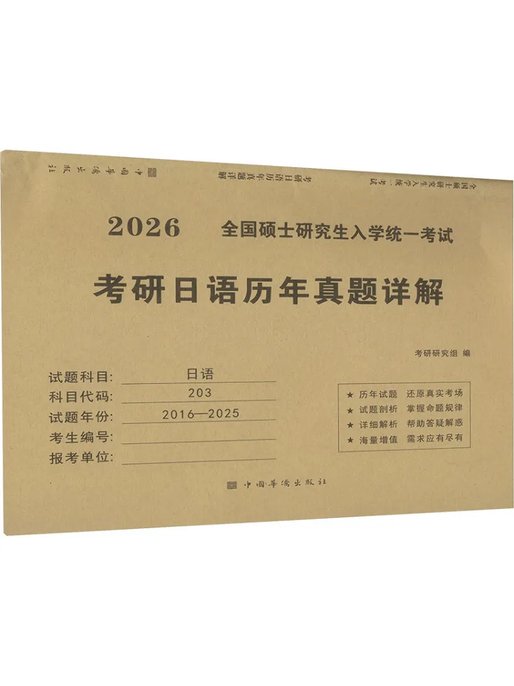 

Book-Winshare Detailed Explanations Of Past Papers For the Japanese Postgraduate Entrance Examination 2026