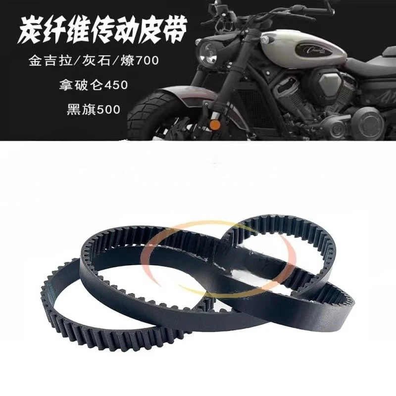 

Suitable for BD400-15 Benda Gila 450 Black Flag 500 Napoleon Motorcycle Carbon Fiber Drive Belt