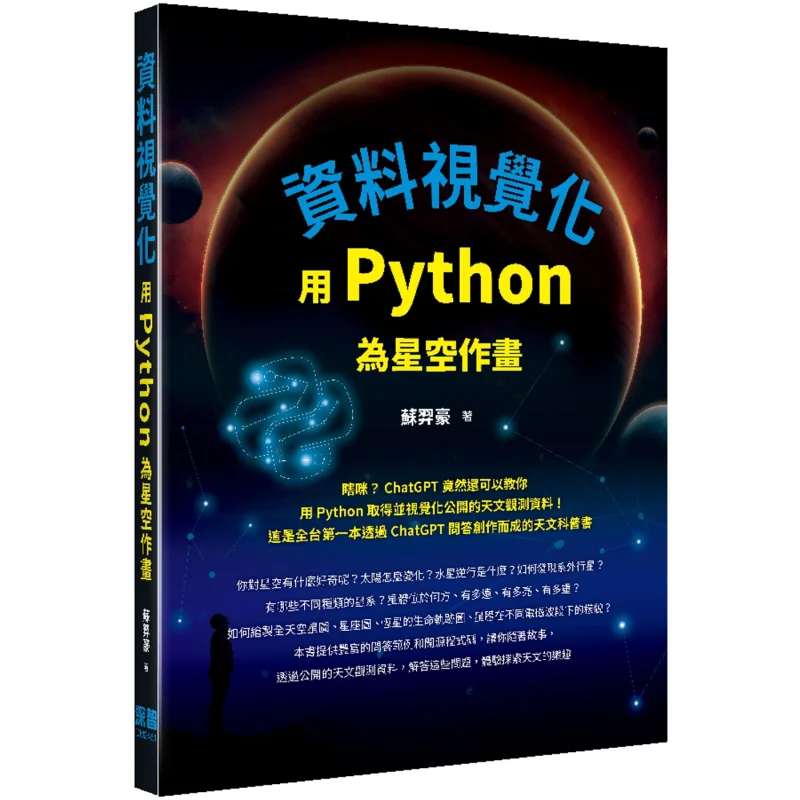 Data Visualization Painting The Starry Sky With Python Su Yihao Deep Wisdom 9786267383186 Book