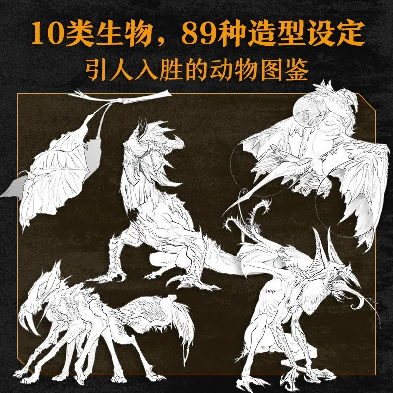You Gu Guai Fantasy Creature Illustrations Art Book Fantasy Biological Structure Concept Design Picture Album Book