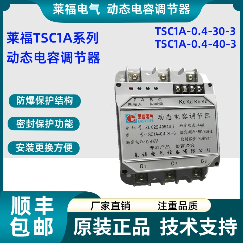 Laifu Electric Dynamic Capacitance Regulator TSC 1A - 0.4-30 - 3 Total Supplement