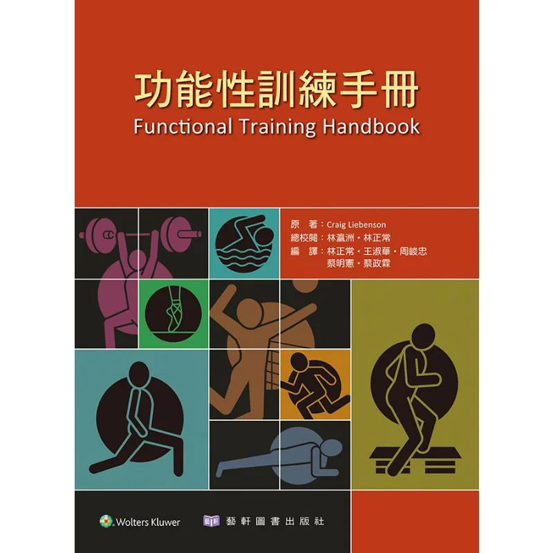 Functional Training Manual Lin Changping Et Al Yixuan 9789863940234 Book