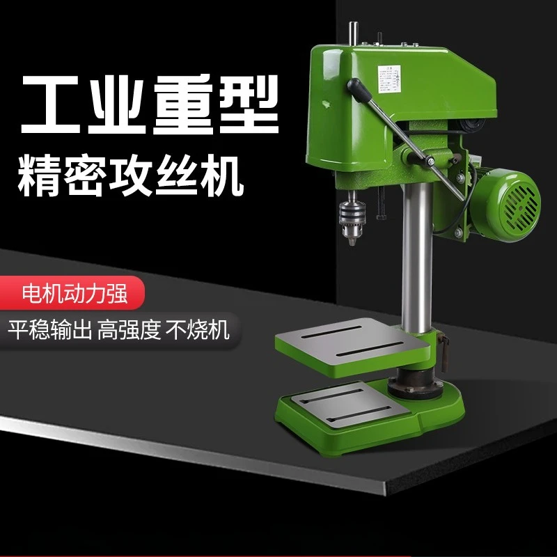 Automatic Micro 12 Tapping Machine Thread Small 16 Electric Tapping Machine
