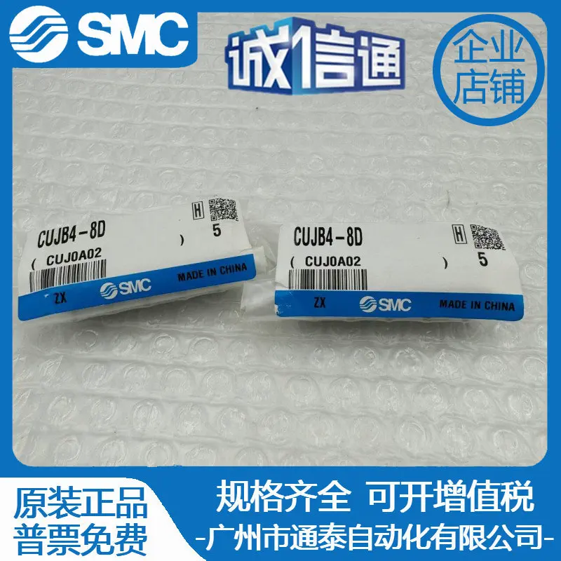 2025 SMC الأصلي CUJB CDUJB 6/8/10/12/16-4 D/6D/8D/10D/15D/20D/25D/30DM