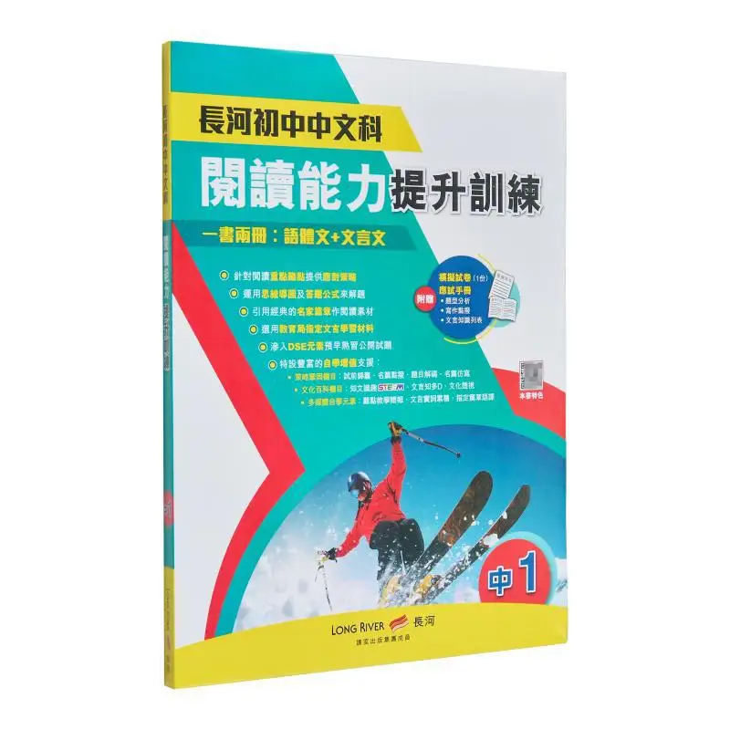 

Чанже младших классов средней школы, умение чтения, улучшение обучения, классический китайский классический китайский S1 CLASSROOM 9789888428410
