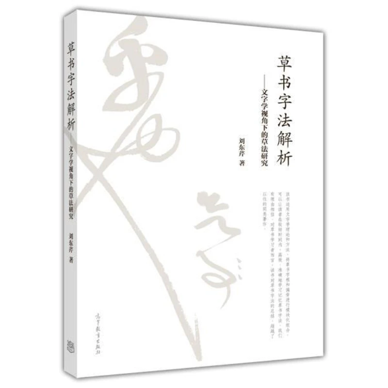 

Chinese Cursive Script Set Calligraphy Parsing Book Brush Calligraphy Basic Introductory Tutorial Graphic and Text Combination