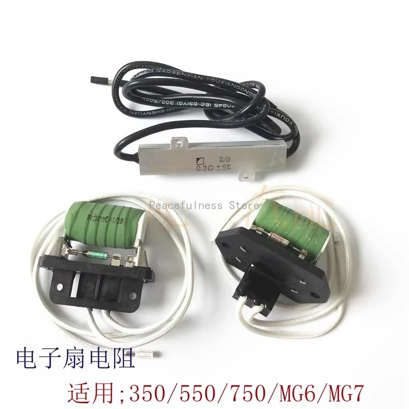 

Suitable for Roewe 550 350 750 MG MG675 water tank radiator fan electronic fan resistance speed regulation