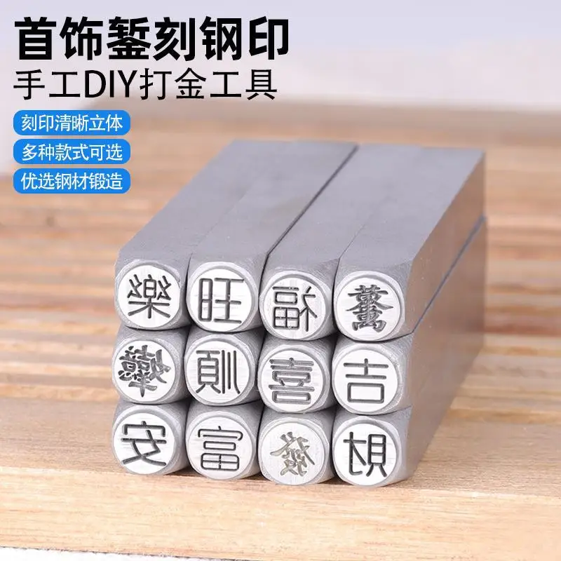Auspicious Sayings Jewellery Steel Stamping Gold and Silver Bracelet Necklace Engraving Moulds Jewellery Pattern Stamping Tools
