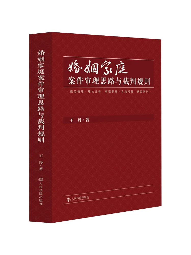 Book-Winshare Approaches To Marriage and Family Case Hearings and Judicial Rules