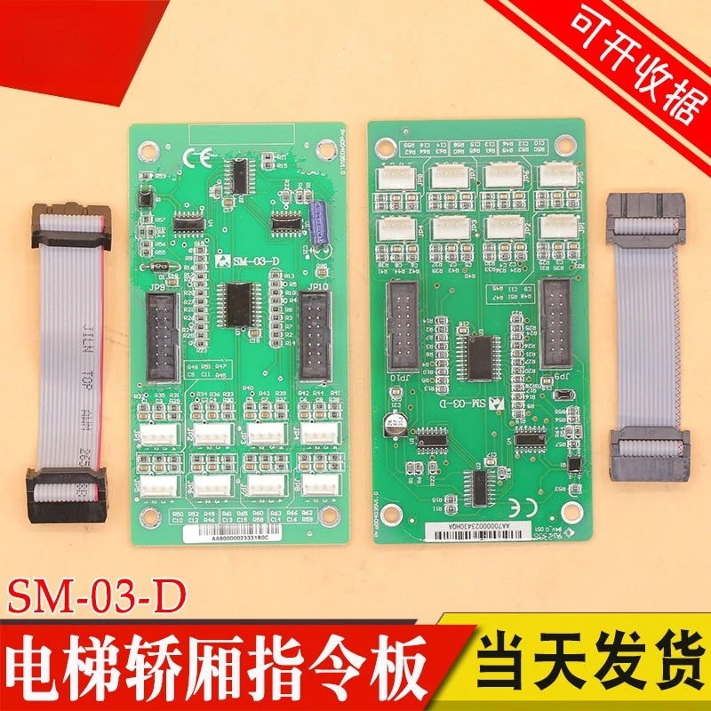Car Expansion Command Board SM-03-D Button Communication Board SM-03-E New Original