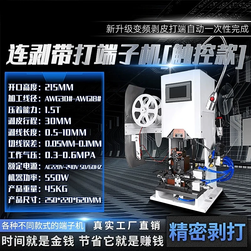 Round sheathed multi-core wire stripping and crimping machine, automatic terminal crimping machine