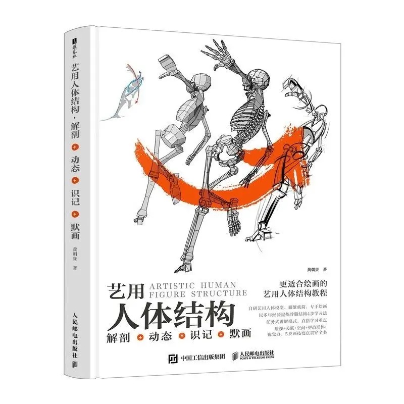 

Artistic Human Body Structure Zero - Basic Introduction to Hand-drawn Painting Teaching - Basic Introduction Book