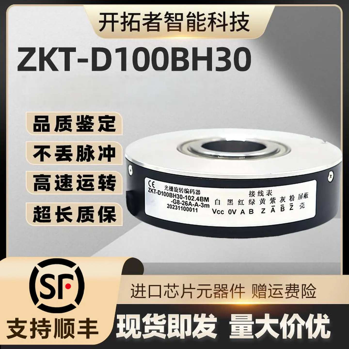 Changchun Yuheng ZKT-D100BH30-102.4BM-G8-30F-A Hollow Shaft Encoder 30C 26A 102.4BM