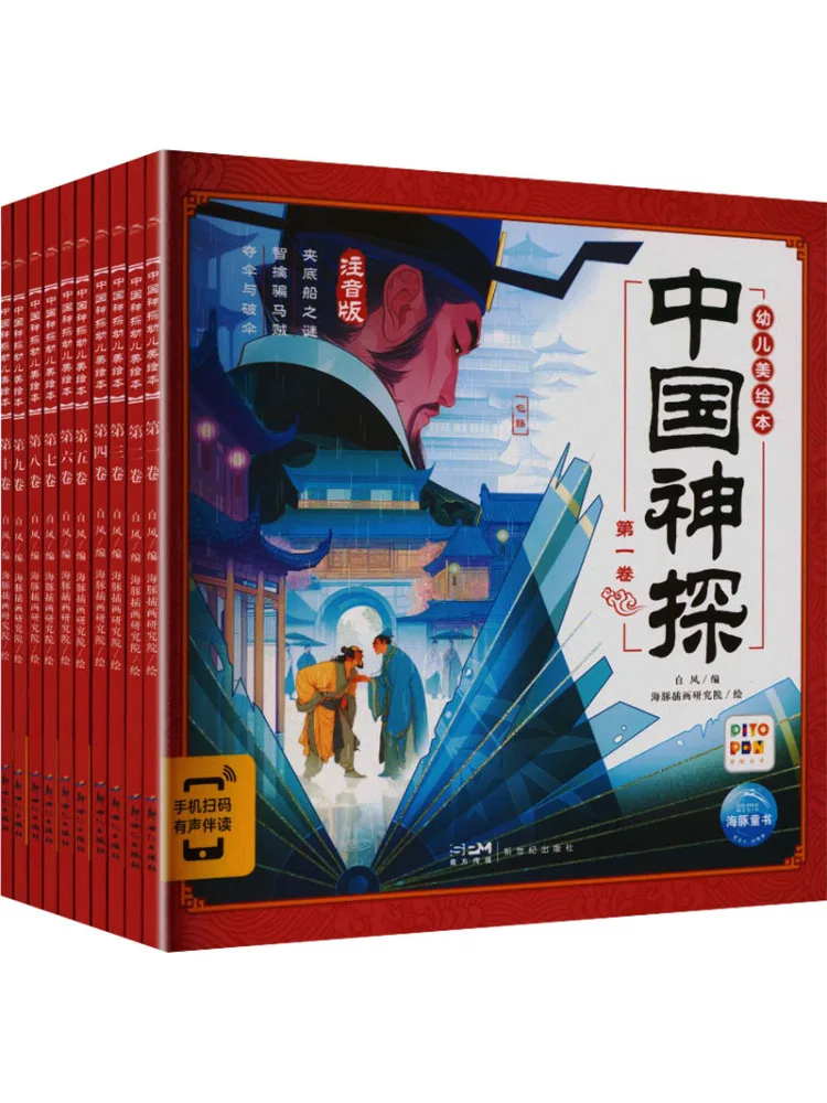 book-winshare-libro-illustrato-per-bambini-sul-detective-cinese-edizione-completa-in-10-volumi-edizione-interattiva-per-la-lettura