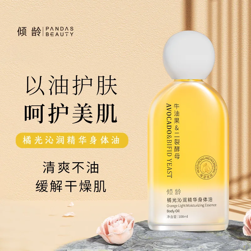 Orange optical flow gold essence body oil hydrating moisturizing moisturizing refreshing non-sticky shaking bottle massage oil