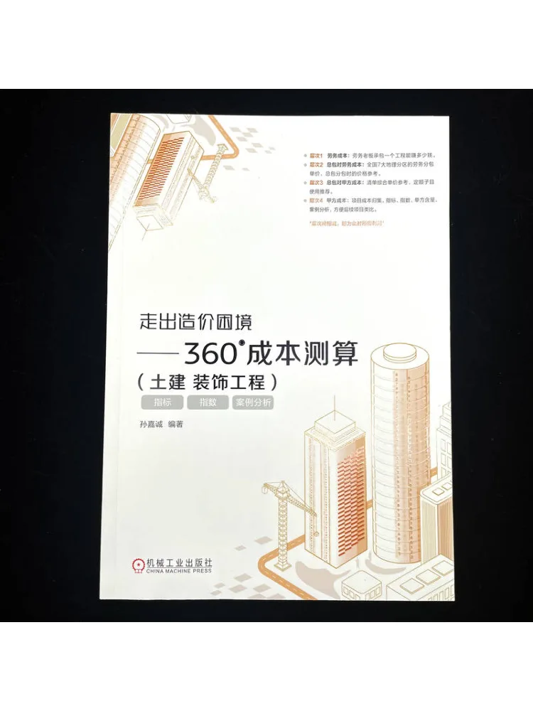Book-Winshare Overcoming the Cost Dilemma 360°cost Estimation Civil and Decorative Engineering