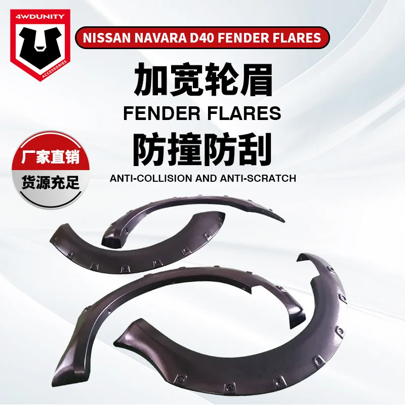 

Подходит для Nissan NAVARA D40, внедорожная модернизация, широкое колесо крыла из АБС-пластика, бровь